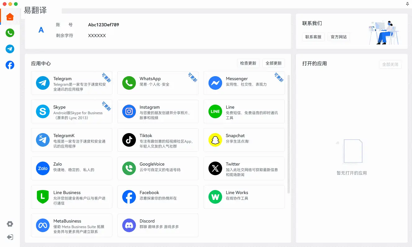 易翻译产品界面演示动画